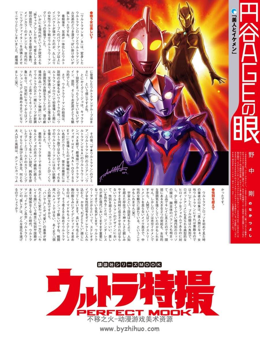 奥特特摄Perfect Mook vol.25 罗布奥特曼 百度云下载 JPG 54P