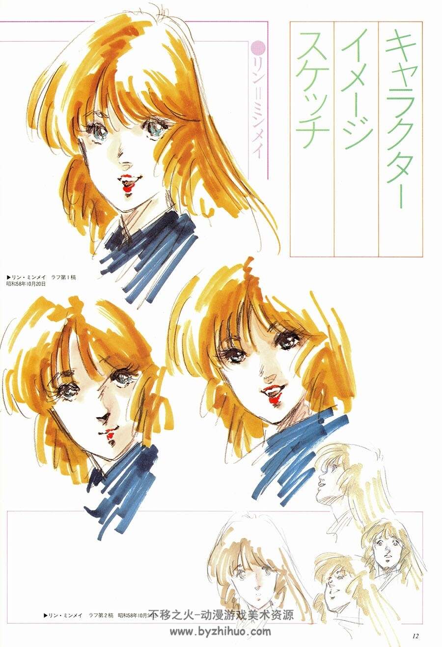 超時空要塞マクロス The movie マクロス 愛おぼえていますか 画集百度下载