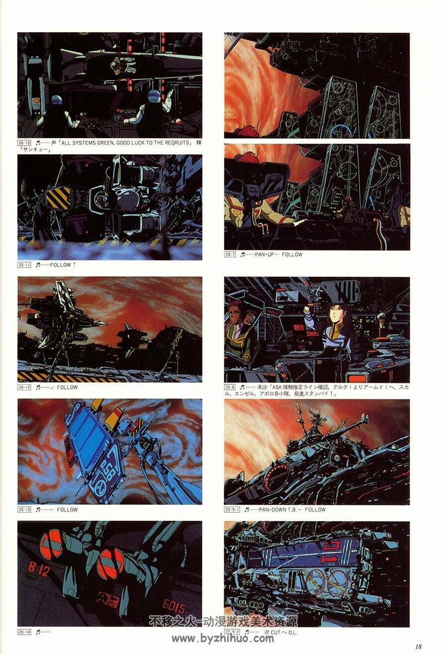 超時空要塞マクロス The movie マクロス 愛おぼえていますか 画集百度下载