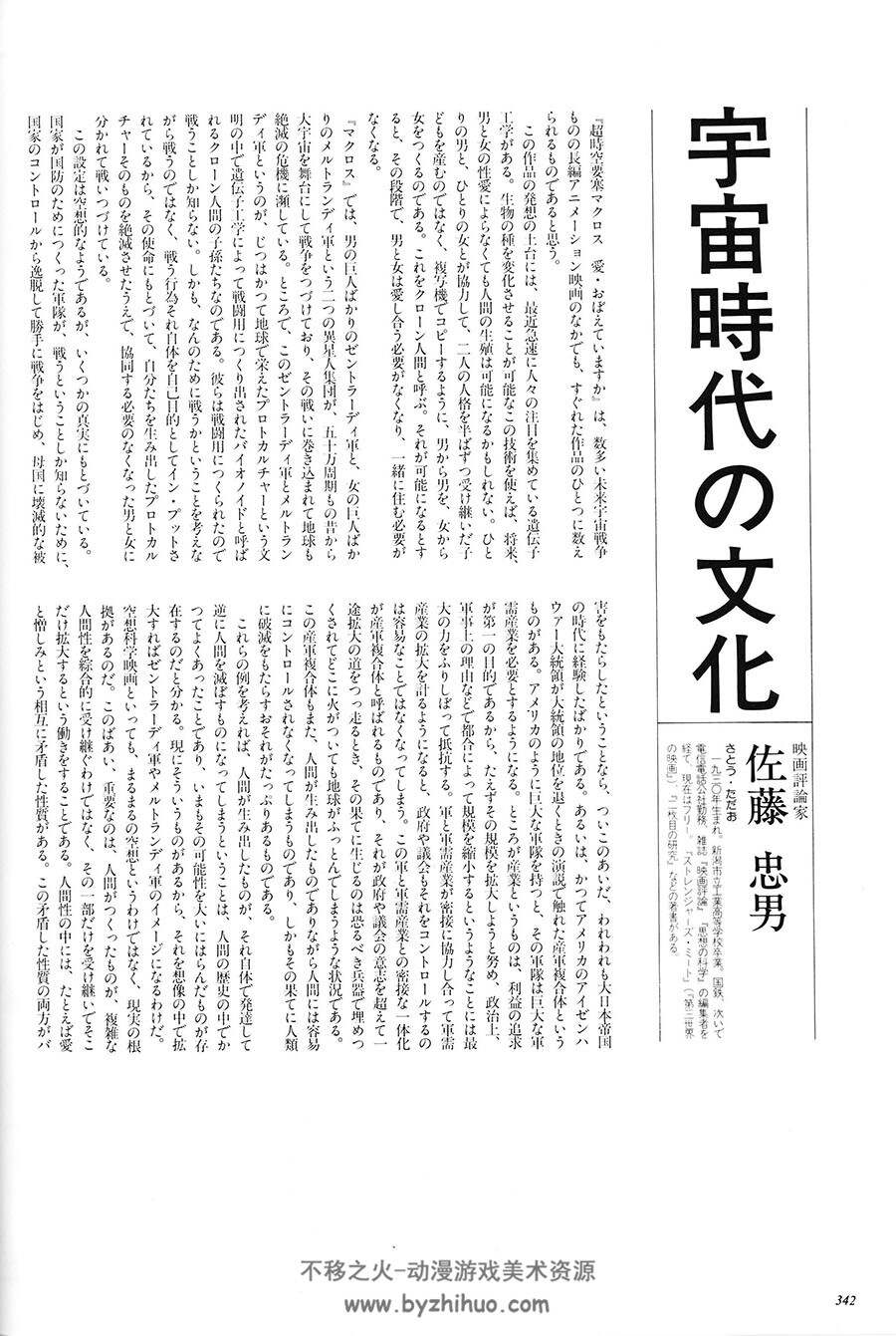 超時空要塞マクロス The movie マクロス 愛おぼえていますか 画集百度下载