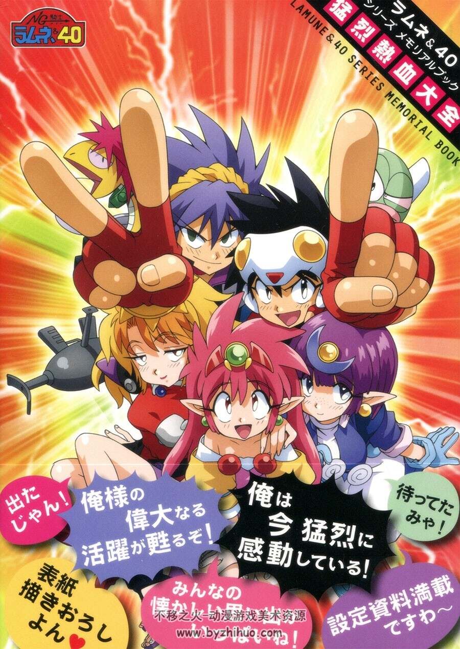 ラムネ＆40シリーズ メモリアルブック猛烈熱血大全 纪念画集 百度下载