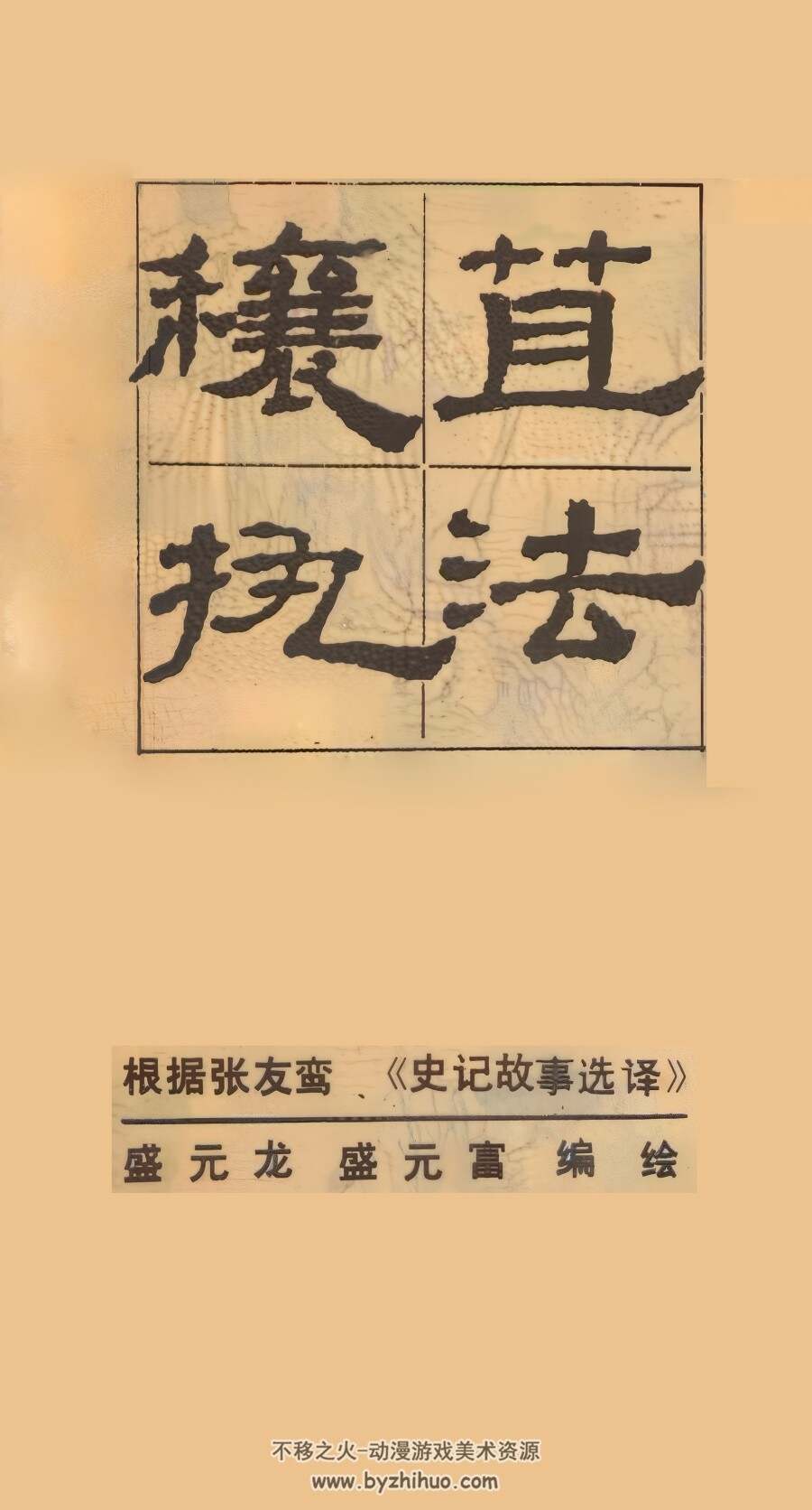 穰苴执法 PDF格式连环画 百度网盘下载 17.13MB