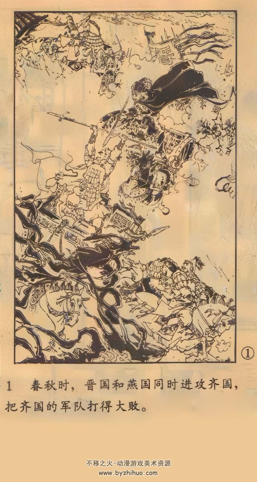 穰苴执法 PDF格式连环画 百度网盘下载 17.13MB