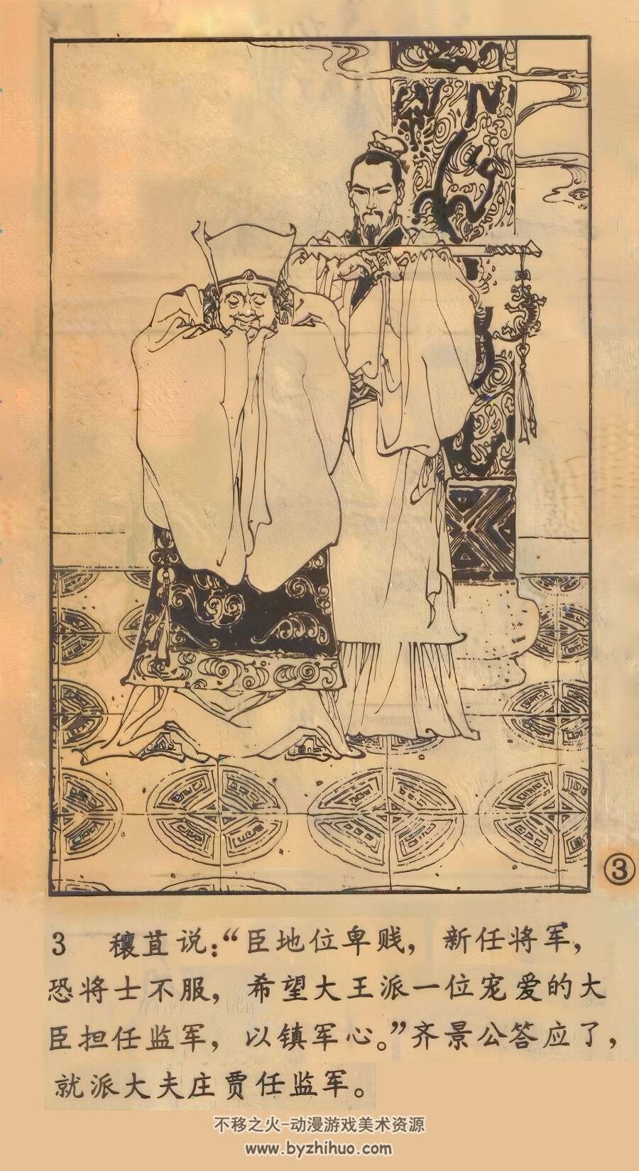 穰苴执法 PDF格式连环画 百度网盘下载 17.13MB