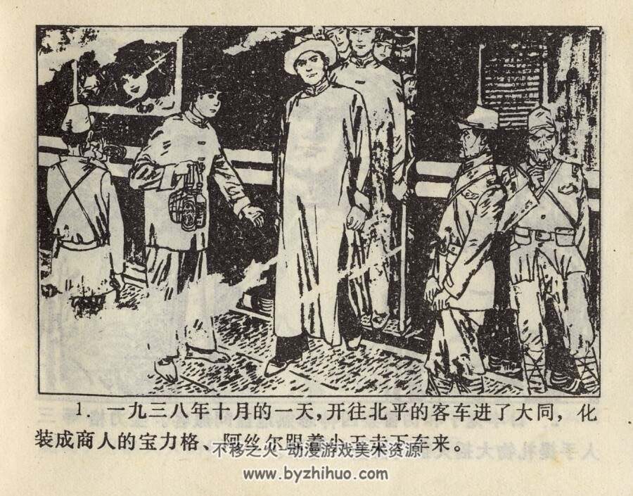 智炸军火库 1983年出版 PDF格式连环画 百度网盘下载61.6MB