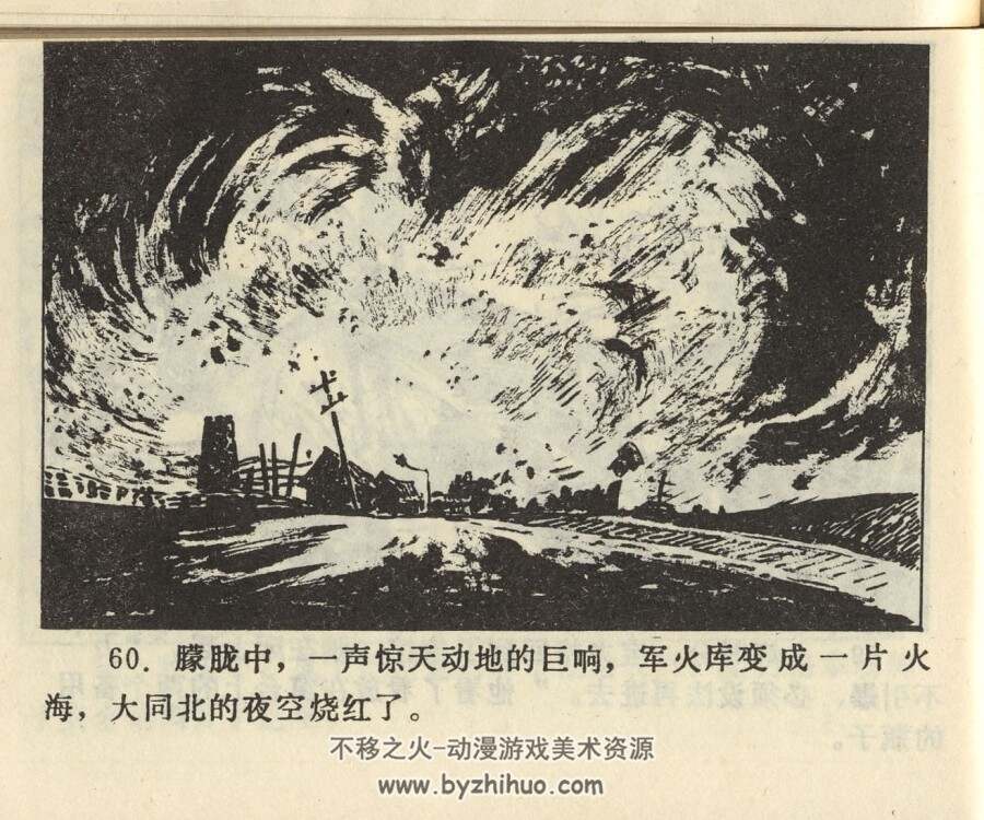 智炸军火库 1983年出版 PDF格式连环画 百度网盘下载61.6MB