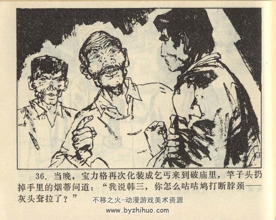 智炸军火库 1983年出版 PDF格式连环画 百度网盘下载61.6MB