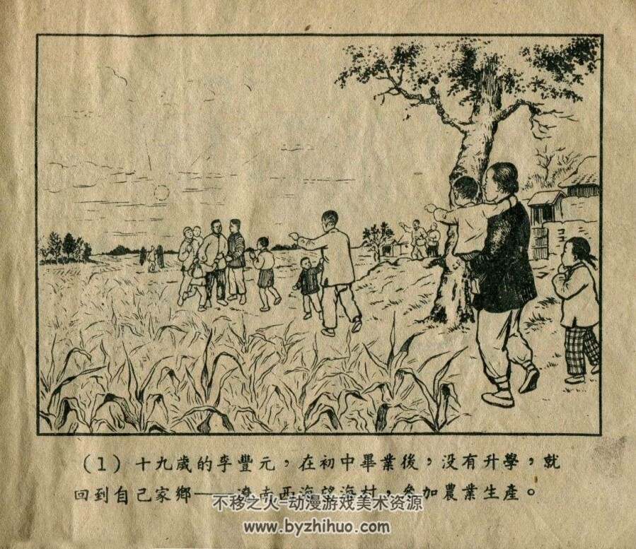 肥料委员 1956年出版 PDF格式连环画 百度网盘下载42.8MB