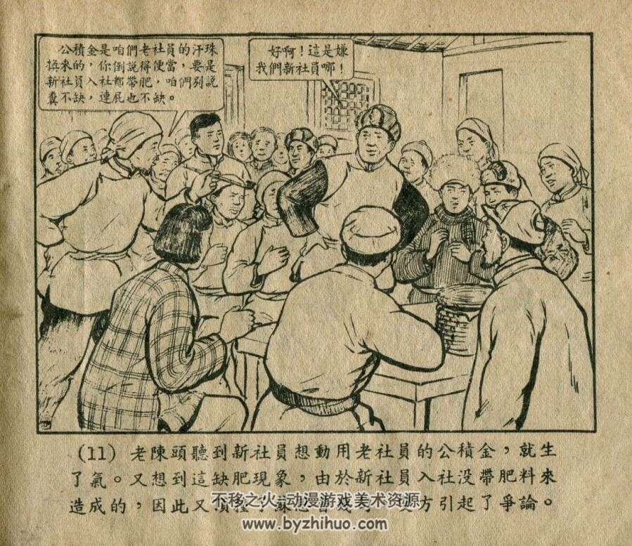肥料委员 1956年出版 PDF格式连环画 百度网盘下载42.8MB