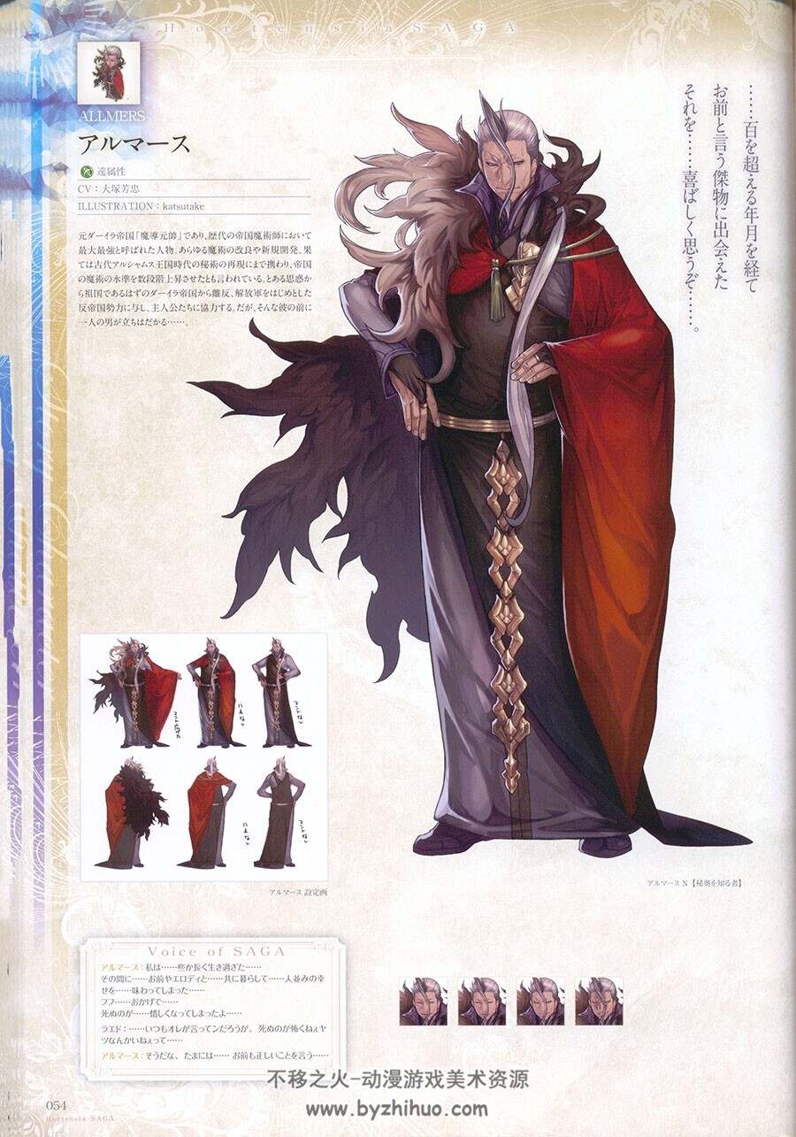 オルタンシア・サーガ -蒼の騎士団Hortensia saga 苍之骑士团 2+3设定画集下载