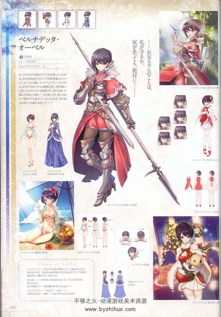 オルタンシア・サーガ -蒼の騎士団Hortensia saga 苍之骑士团 2+3设定画集下载
