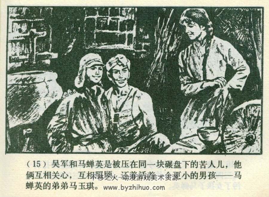 挥起战刀的炮手们 1982年出版 PDF格式连环画 百度网盘下载51.9MB