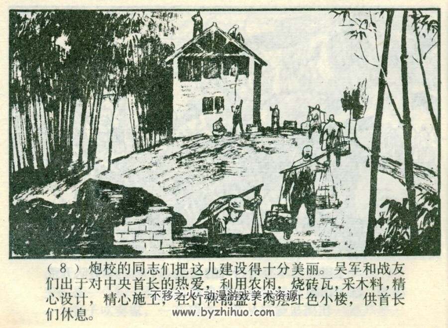 挥起战刀的炮手们 1982年出版 PDF格式连环画 百度网盘下载51.9MB