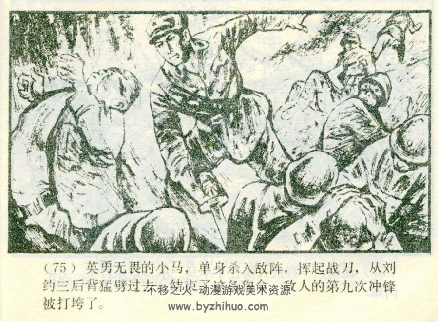 挥起战刀的炮手们 1982年出版 PDF格式连环画 百度网盘下载51.9MB