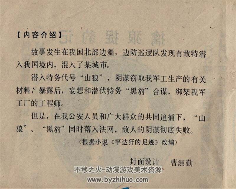 擒狼捉豹记 老连环画 PDF格式 百度网盘下载