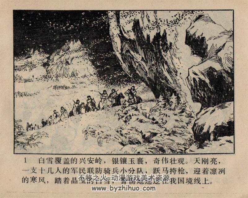 擒狼捉豹记 老连环画 PDF格式 百度网盘下载