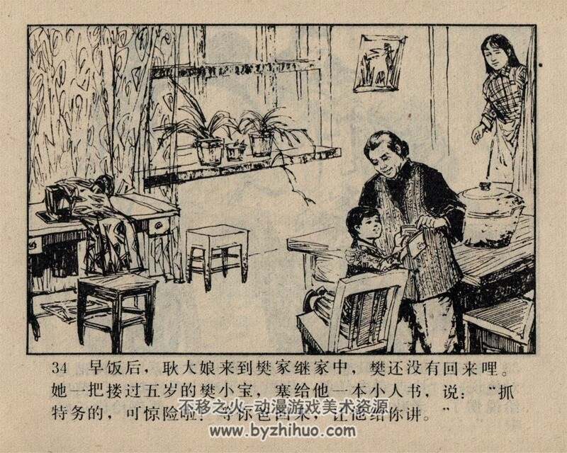 擒狼捉豹记 老连环画 PDF格式 百度网盘下载