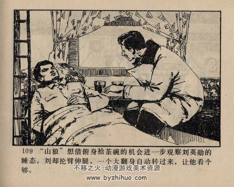 擒狼捉豹记 老连环画 PDF格式 百度网盘下载