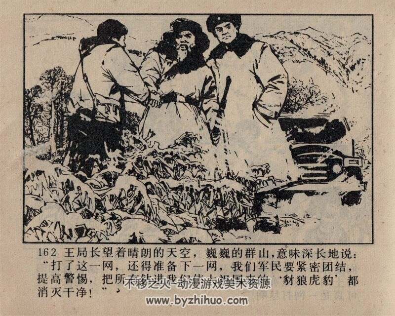 擒狼捉豹记 老连环画 PDF格式 百度网盘下载