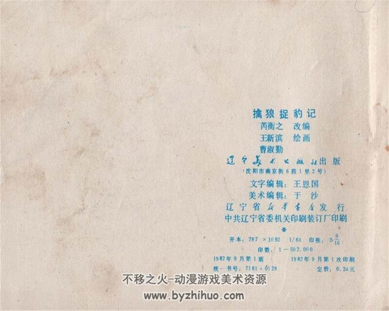 擒狼捉豹记 老连环画 PDF格式 百度网盘下载