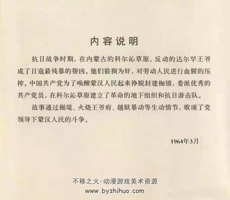 草原烽火 黄版老连环画 PDF格式 百度网盘下载