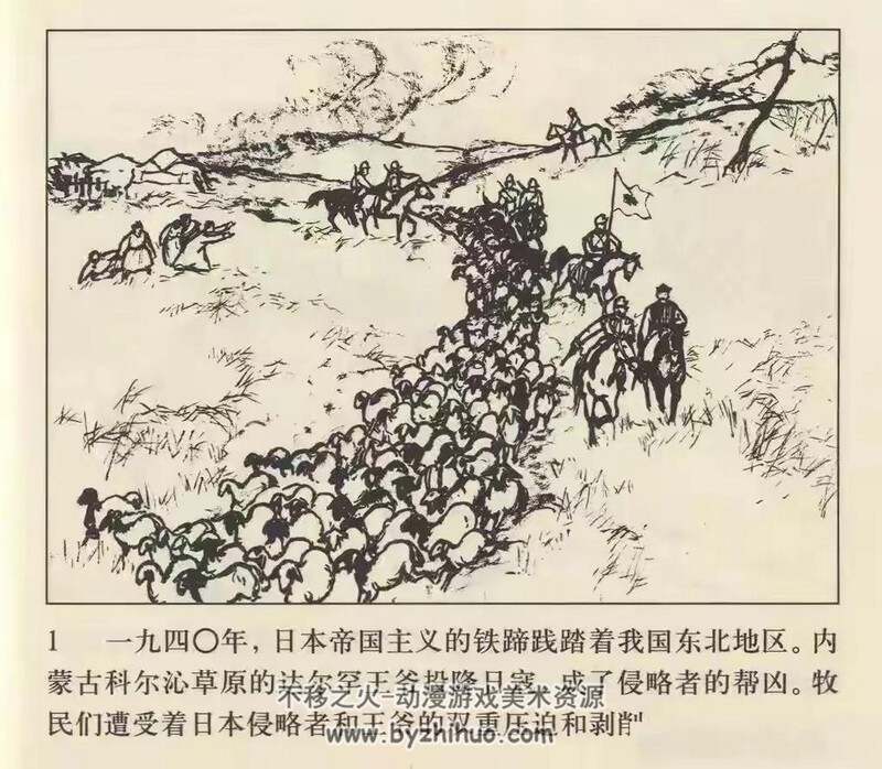 草原烽火 黄版老连环画 PDF格式 百度网盘下载