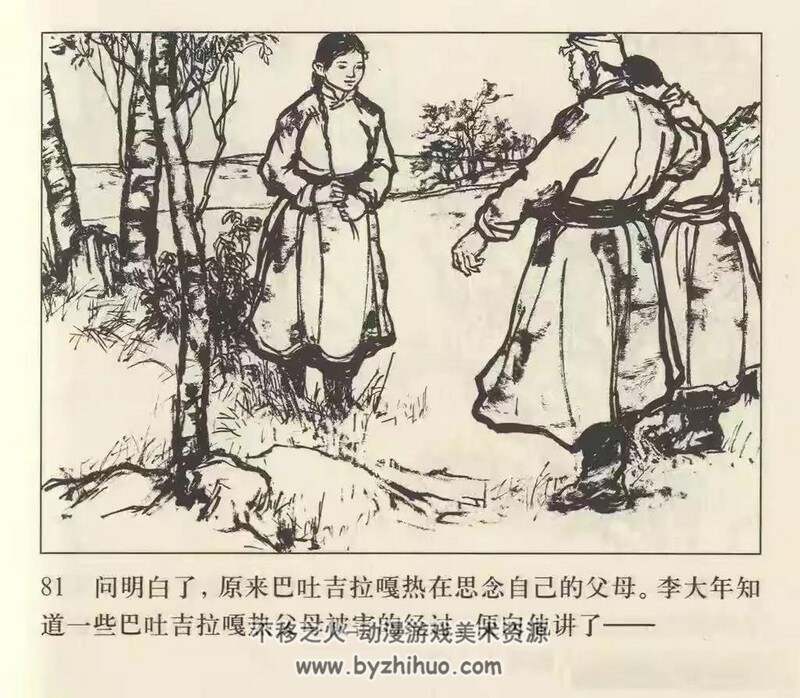 草原烽火 黄版老连环画 PDF格式 百度网盘下载
