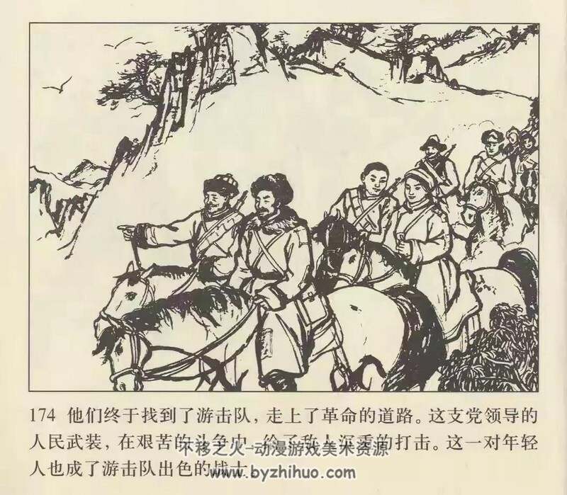 草原烽火 黄版老连环画 PDF格式 百度网盘下载