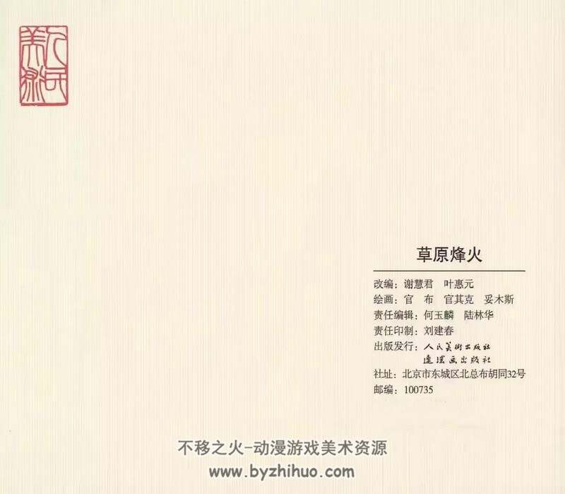 草原烽火 黄版老连环画 PDF格式 百度网盘下载