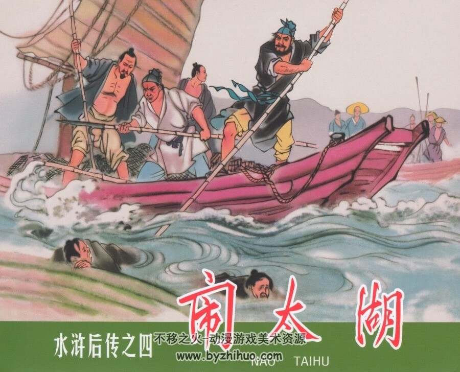 水浒后传 黑美版7册 PDF格式连环画 百度网盘下载