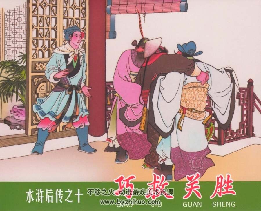 水浒后传 黑美版7册 PDF格式连环画 百度网盘下载