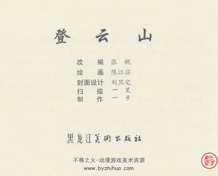 水浒后传 黑美版7册 PDF格式连环画 百度网盘下载