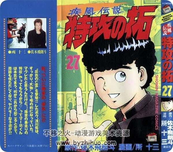 疾风特攻队PDF 1-22中字 23-27生肉漫画 百度网盘下载