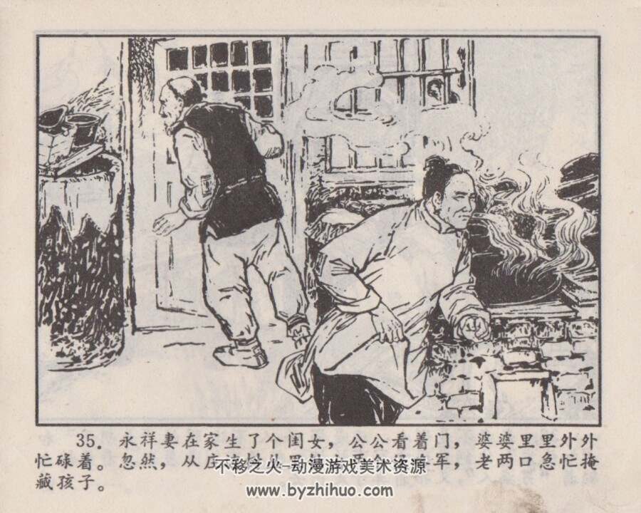于家沟的怒火 1974年出版 PDF格式连环画 百度网盘下载46.6MB