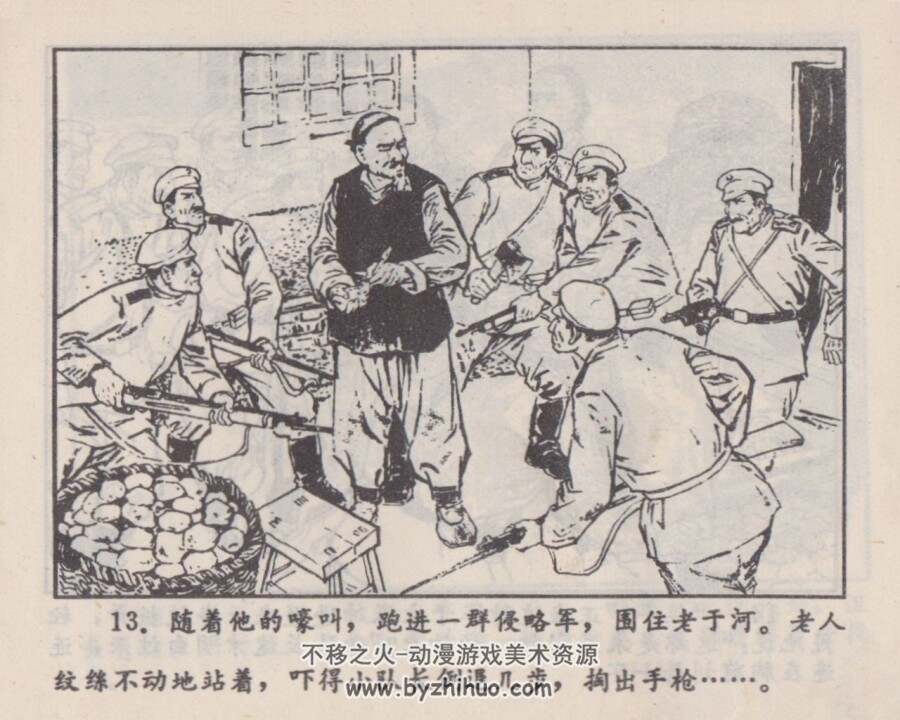 于家沟的怒火 1974年出版 PDF格式连环画 百度网盘下载46.6MB