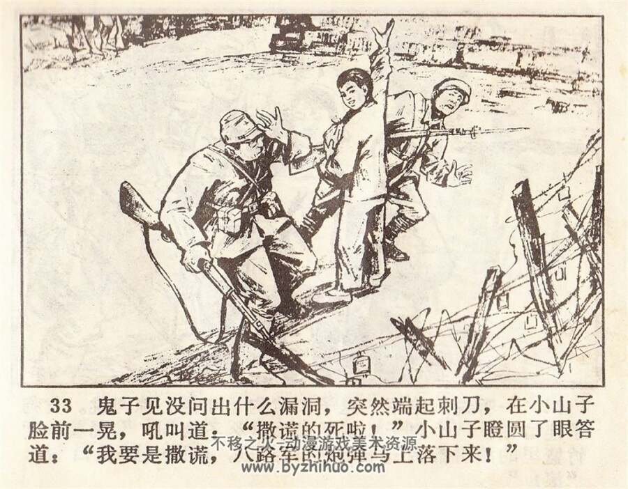 烽火少年 1975年出版 辽宁版 PDF格式连环画 百度网盘下载37.7MB