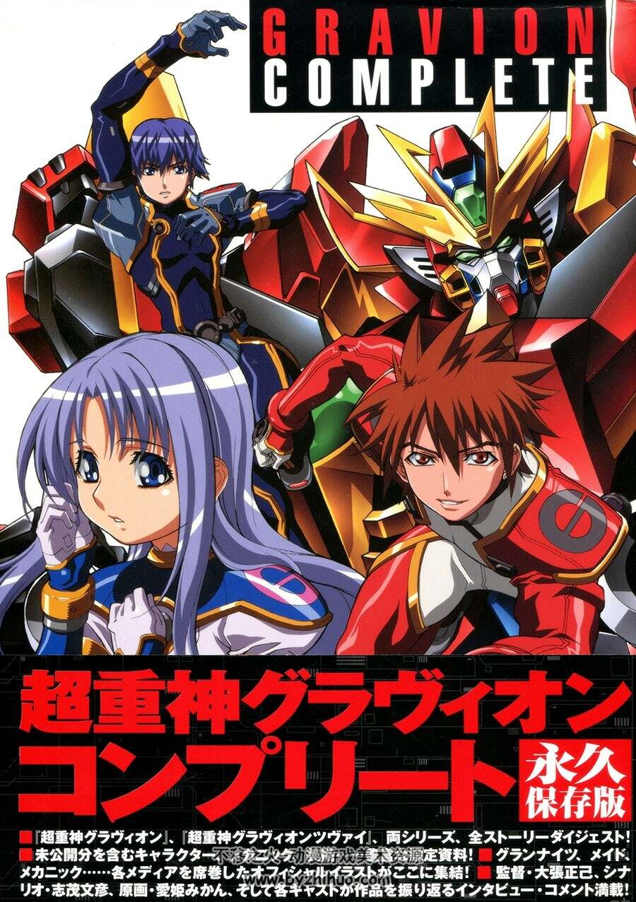 超重神グラヴィオンコンプリート超重神Gravion设定画集 百度网盘下载