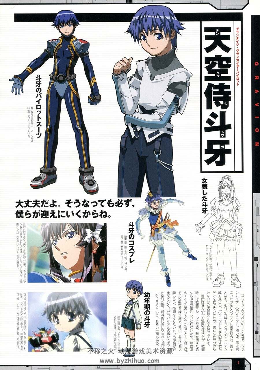 超重神グラヴィオンコンプリート超重神Gravion设定画集 百度网盘下载