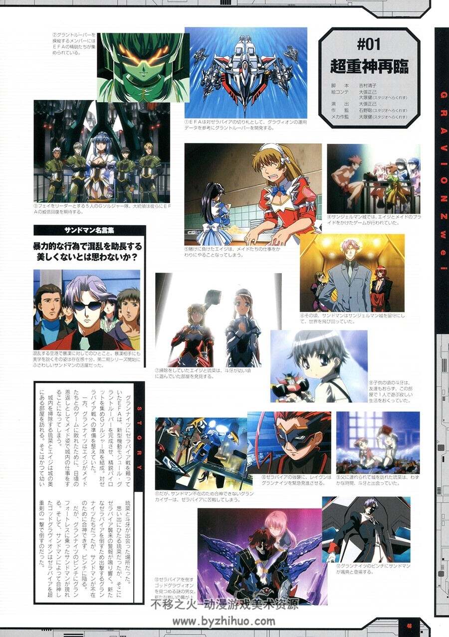 超重神グラヴィオンコンプリート超重神Gravion设定画集 百度网盘下载
