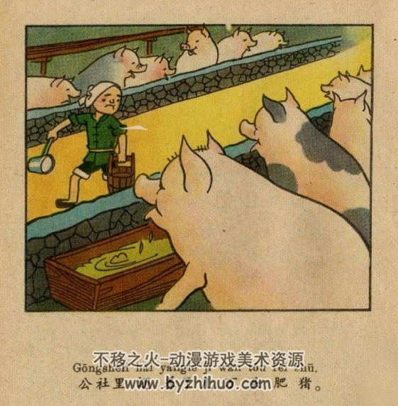 人民公社好 少年儿童出版社 PDF连环画 百度网盘下载