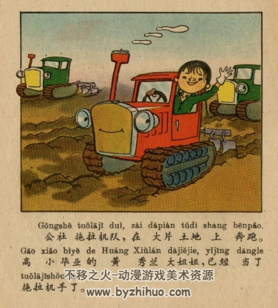 人民公社好 少年儿童出版社 PDF连环画 百度网盘下载