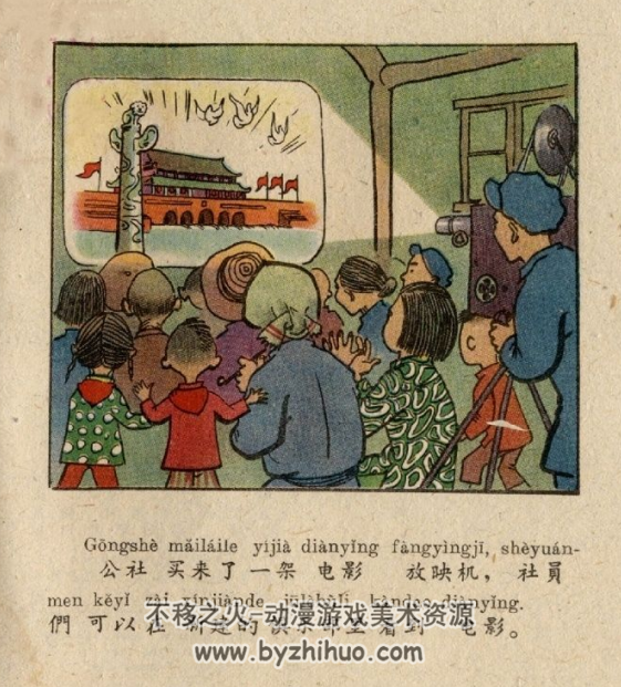 人民公社好 少年儿童出版社 PDF连环画 百度网盘下载