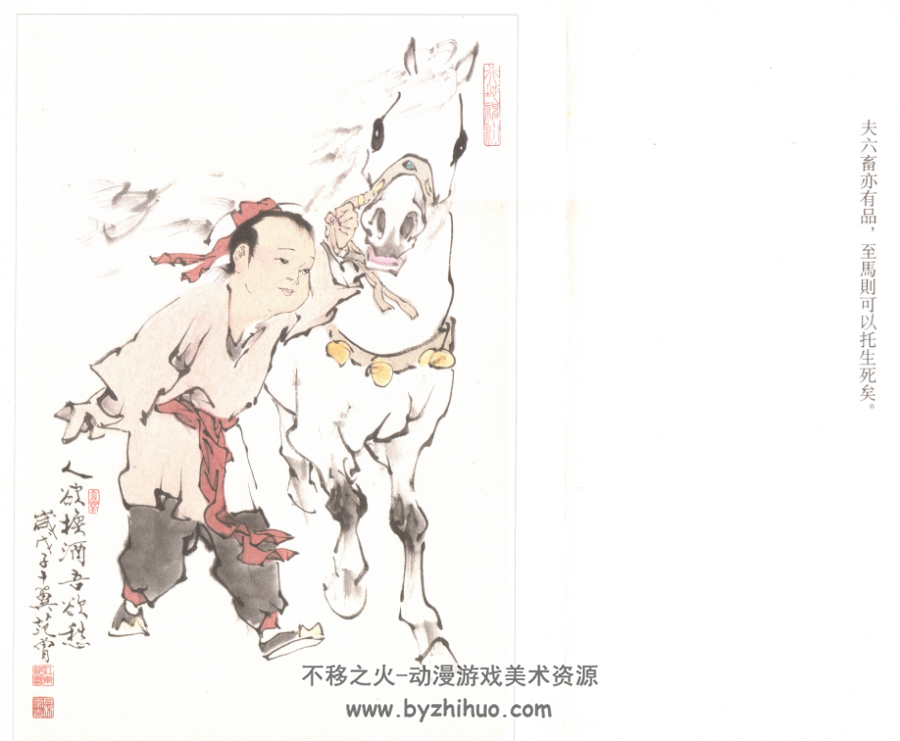 十二生肖 范曾绘 PDF格式 百度网盘下载