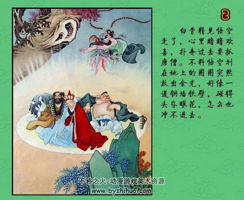 孙悟空三打白骨精 彩绘版PDF格式连环画 百度网盘下载
