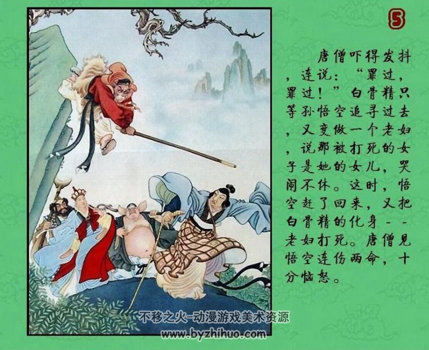 孙悟空三打白骨精 彩绘版PDF格式连环画 百度网盘下载