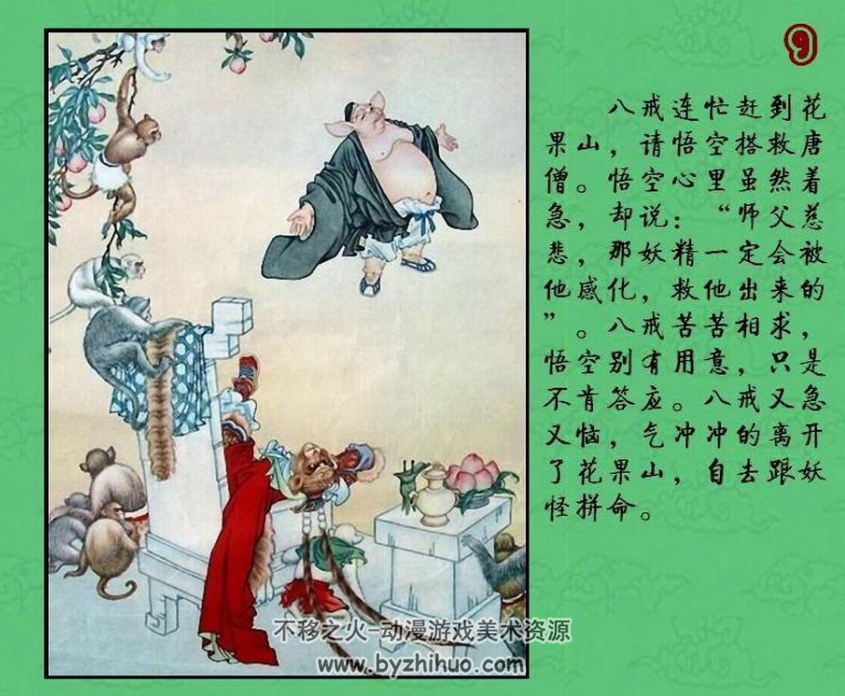 孙悟空三打白骨精 彩绘版PDF格式连环画 百度网盘下载
