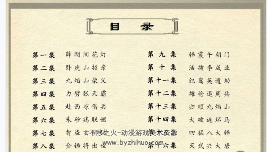 薛刚反唐 修图版16册 内蒙古PDF格式连环画 百度网盘下载