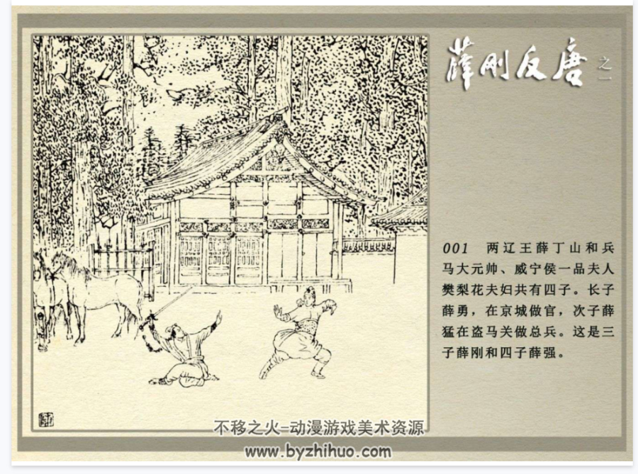 薛刚反唐 修图版16册 内蒙古PDF格式连环画 百度网盘下载