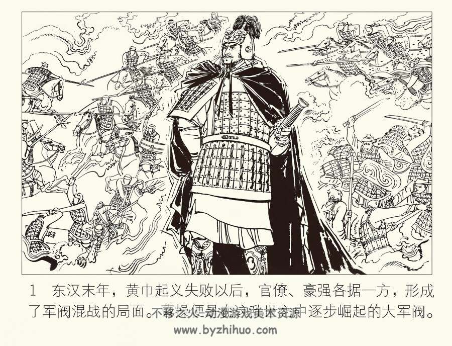 曹操的崛起 徐有武 绘 PDF格式连环画 百度网盘下载 16.24MB