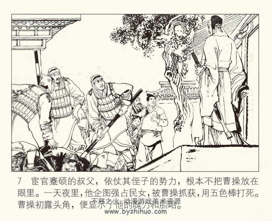 曹操的崛起 徐有武 绘 PDF格式连环画 百度网盘下载 16.24MB